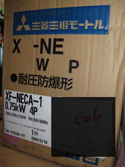 118682 耐圧防爆型モータ 三菱  XF-NECA-1の写真2