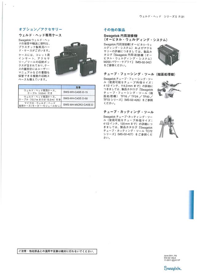 中古機械 情報No.141128 円周溶接機 スウェージロック 2013 の写真｜中古機械ならミサカ機械へ!