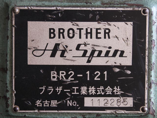 174910 ハイスピン ブラザー工業  BR2-121の写真6