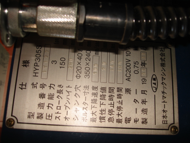 209155 油圧プレス JAM 1991 HYP305Sの写真8