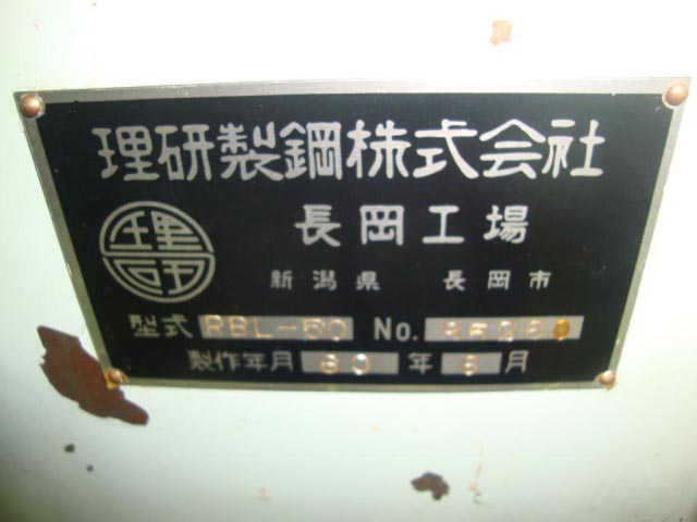 160681 旋盤 理研製鋼 1985 RBL-50の写真5