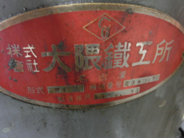 195120 ラジアルボール盤 オークマ 1969 DRA-J1250の写真5