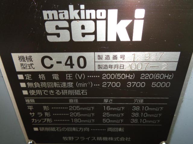 196775 万能工具研削盤 牧野フライス 2007 C-40の写真4