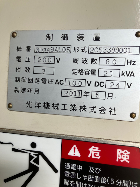 204885 横軸両頭平面研削盤 光洋機械 2011 HD-3Cの写真6