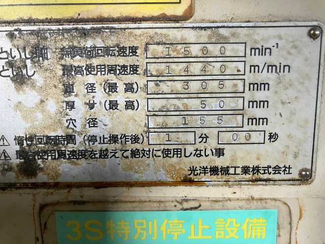 206559 立型両頭研削盤 光洋機械 2001 KVD-300Cの写真14