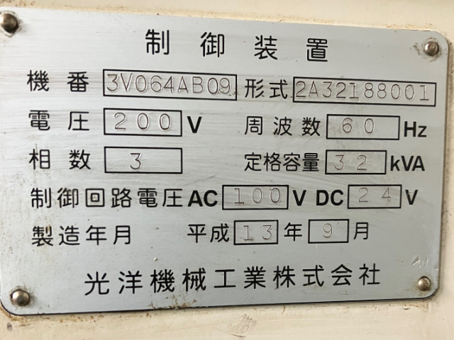 206559 立型両頭研削盤 光洋機械 2001 KVD-300Cの写真15