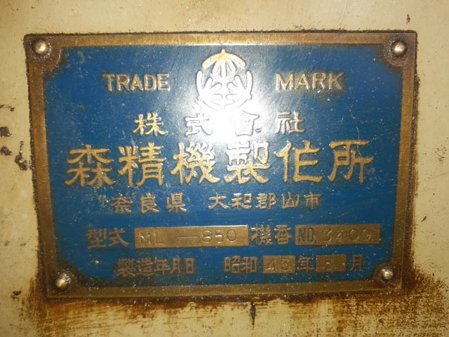 209798 旋盤 森精機 1968 ML-850の写真4