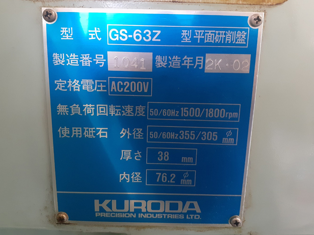 209846 平面研削盤 黒田精工 2000 GS-63Zの写真4