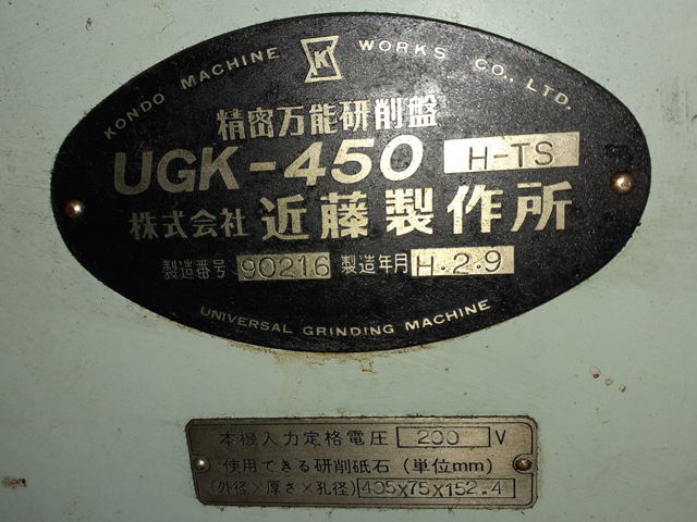 209848 円筒研削盤 コンドウ 1990 UGK-450H-TSの写真6