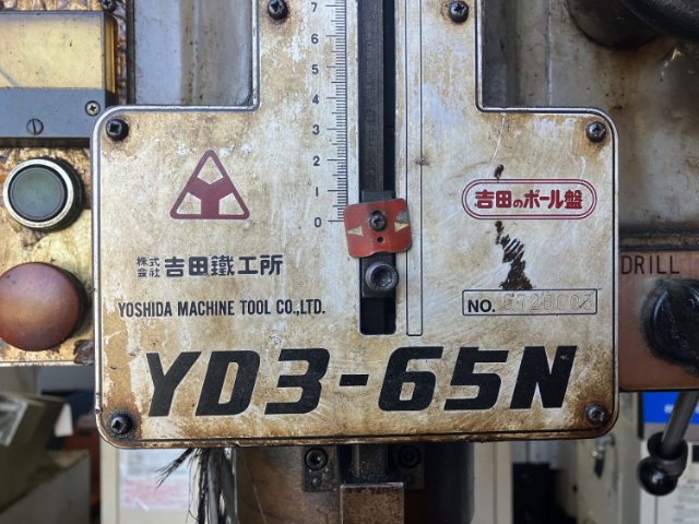 209898 直立ボール盤 吉田鉄工所  YD3-65Nの写真2