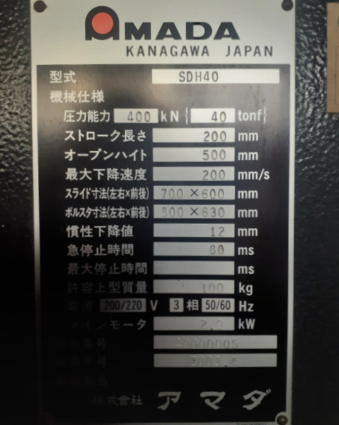 209935 ハイブリッド油圧サーボプレス アマダ 2003 SDH40の写真4