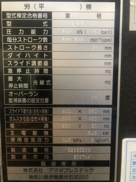 209936 プレス アマダ 2007 TPL-45SIの写真7