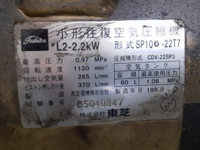 209955 レシプロコンプレッサー 東芝 1998 SP106-22T7の写真2