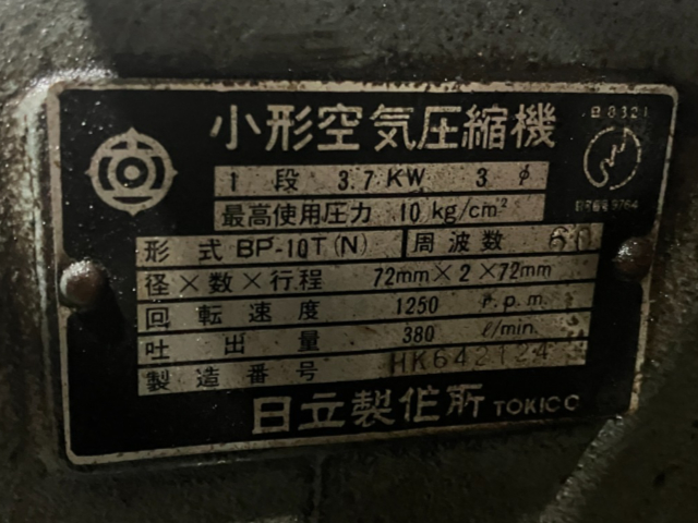 209975 レシプロコンプレッサー 日立産機 1973 BP-10T(N)の写真2