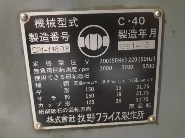 209982 万能工具研削盤 牧野フライス 1991 C-40の写真3