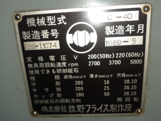 209983 万能工具研削盤 牧野フライス 1989 C-40の写真3