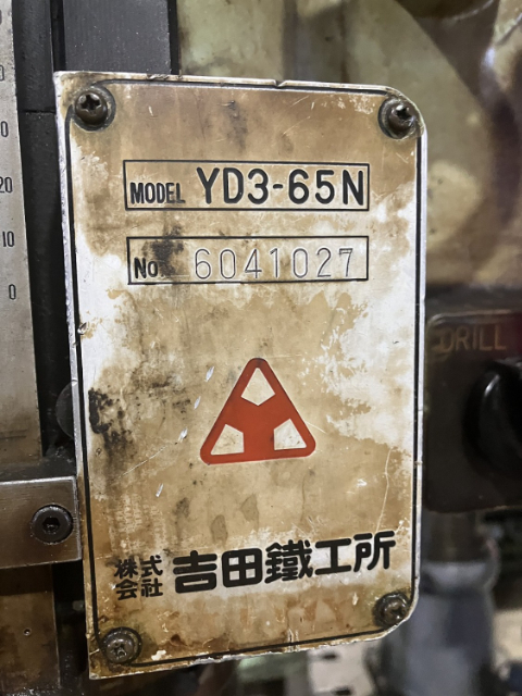 210948 直立ボール盤 吉田鉄工所  YD3-65Nの写真2