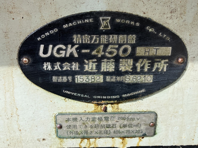 212471 円筒研削盤 コンドウ 1987 UGK-450HTの写真5