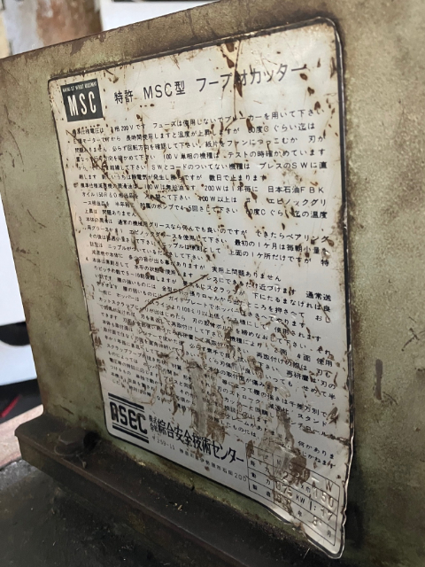 212872 スクラップカッター MSC  MSC-1-Wの写真2