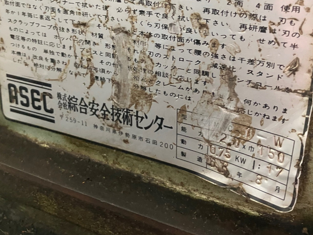 212872 スクラップカッター MSC  MSC-1-Wの写真3