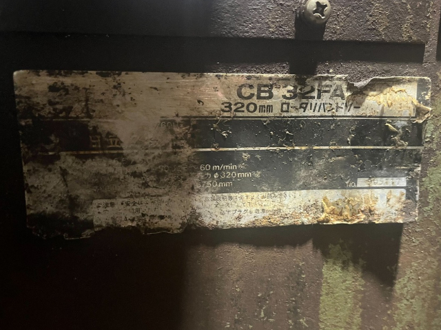 213551 ロータリーバンドソー 日立工機 1990 CB32FAの写真5