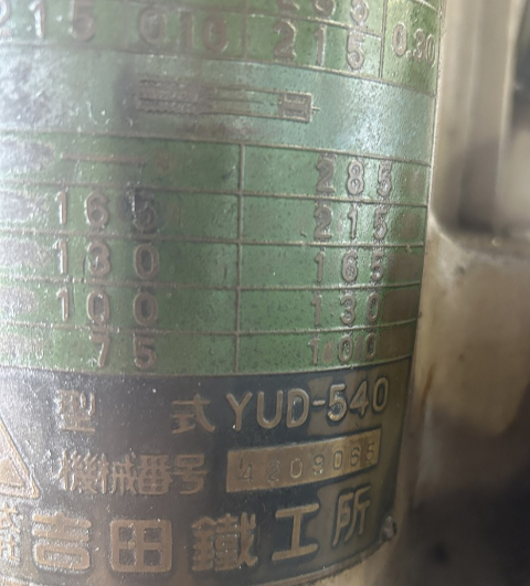 213559 直立ボール盤 吉田鉄工所 1968 YUD-540の写真5