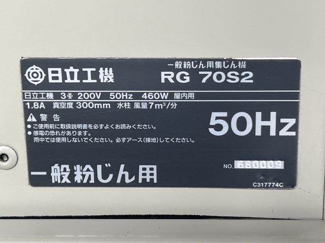 214332 集塵機 日立工機  RG70S2の写真8