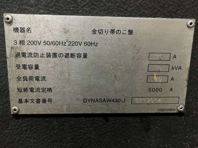 216504 バンドソー アマダ 2014 DYNASAW430-Jの写真6