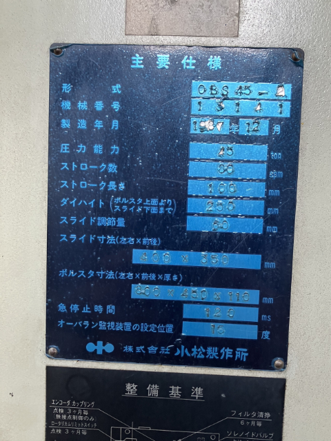 217579 プレス コマツ 1987 OBS-45-2の写真5