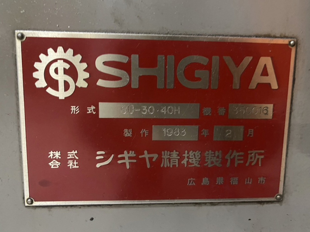 217821 万能研削盤 シギヤ精機 1983 GU-30-40Hの写真4