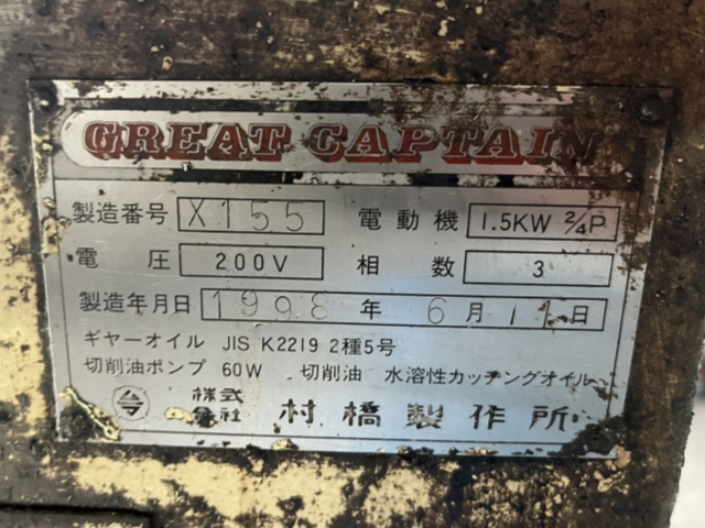 217839 メタルソー切断機 村橋 1998 VX-125の写真3