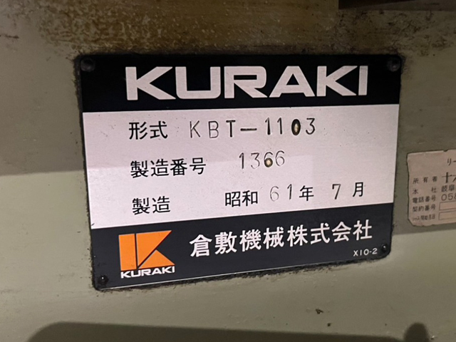 218842 横中ぐり盤 倉敷機械 1986 KBT-1103の写真12