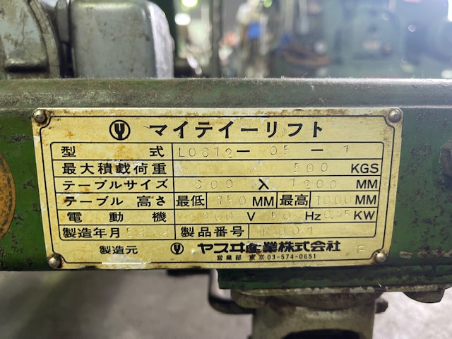 219042 テーブルリフター ヤスヰ産業  L0612-05-1の写真8