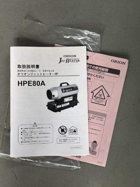 219064 ジェットヒーター オリオン  HPE80Aの写真10